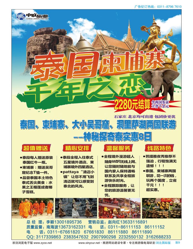 彩09 神奇泰国批发·泰国+柬埔寨等 
