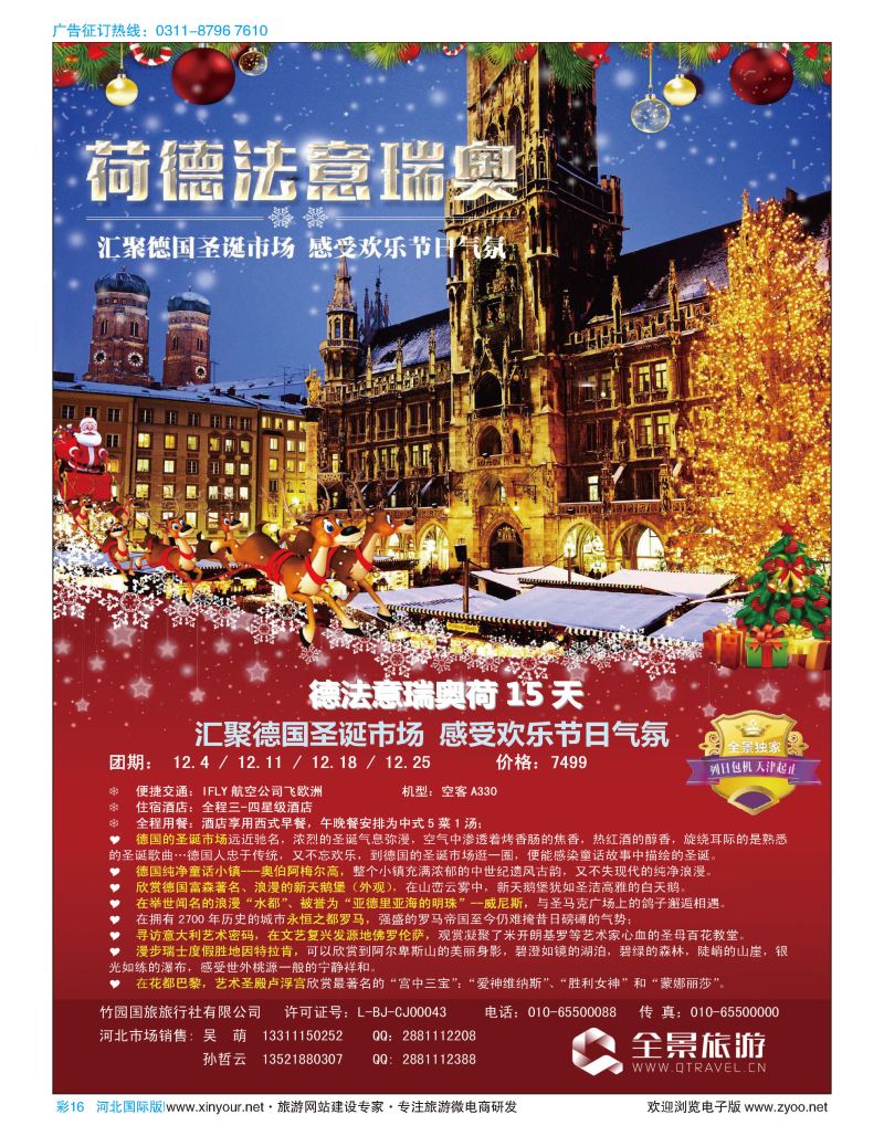 彩16 竹园国旅·全景旅游 