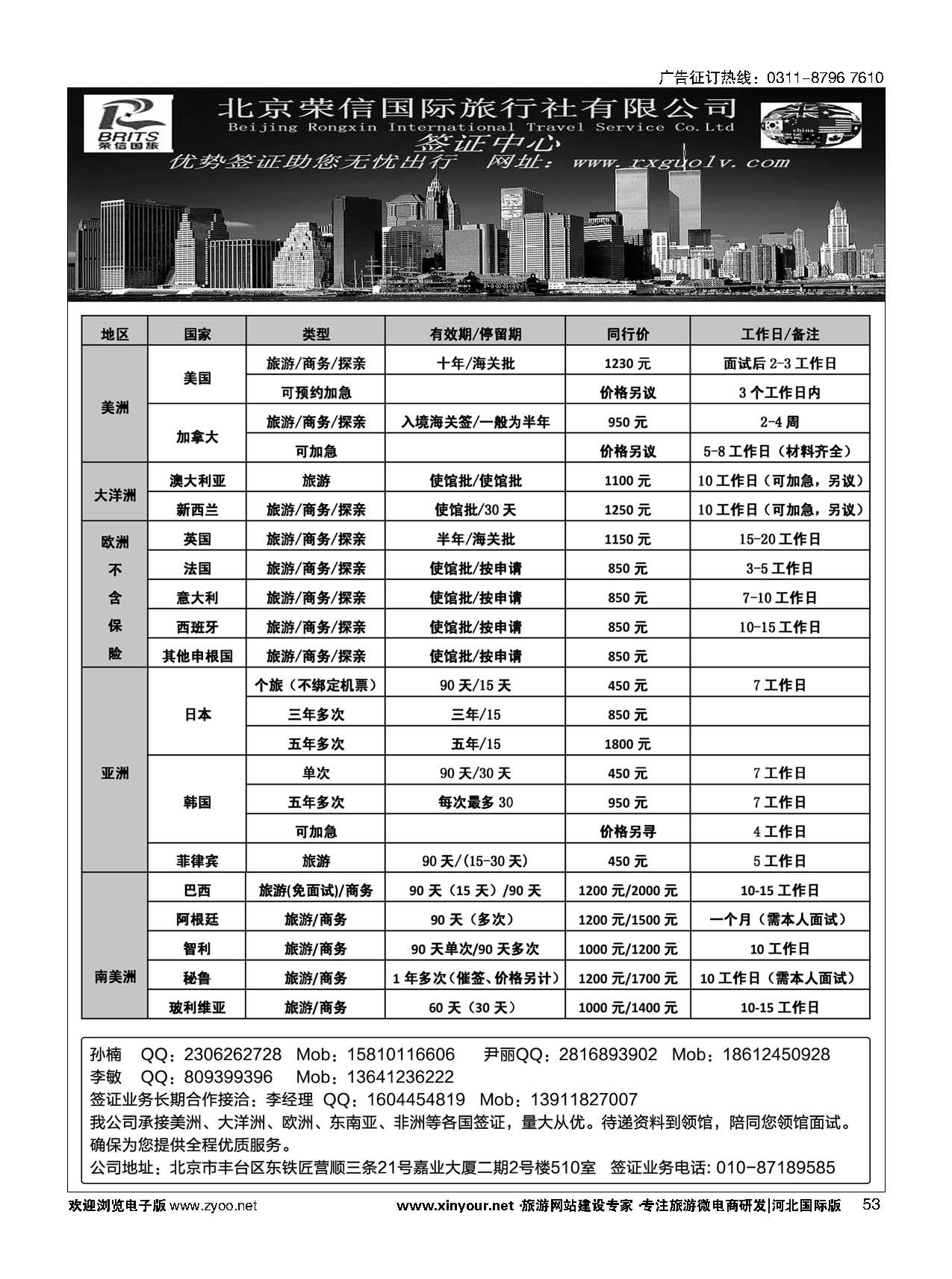 53 北京荣信国旅签证中心 