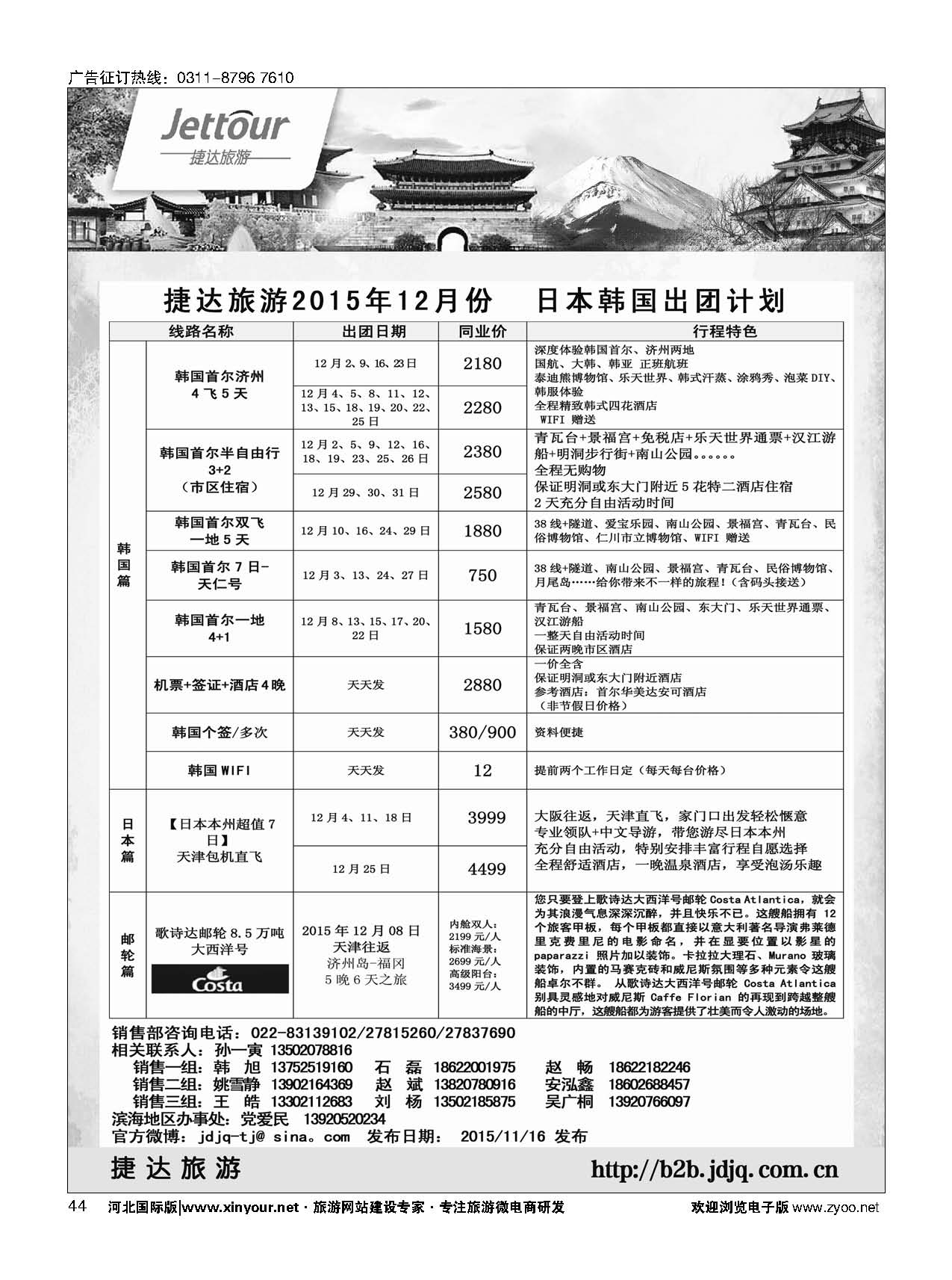 44 捷达假期 