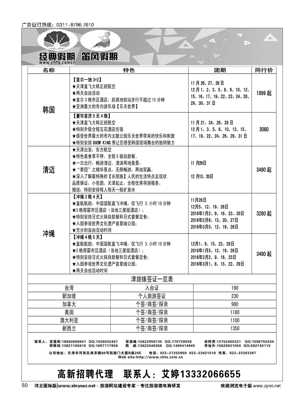50 天津经典假期 