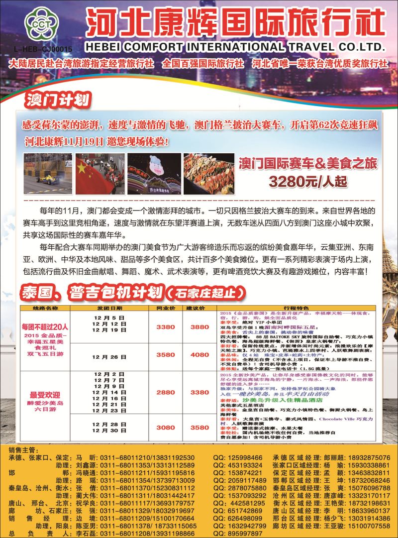 河北国际封二·康辉韩国泰国