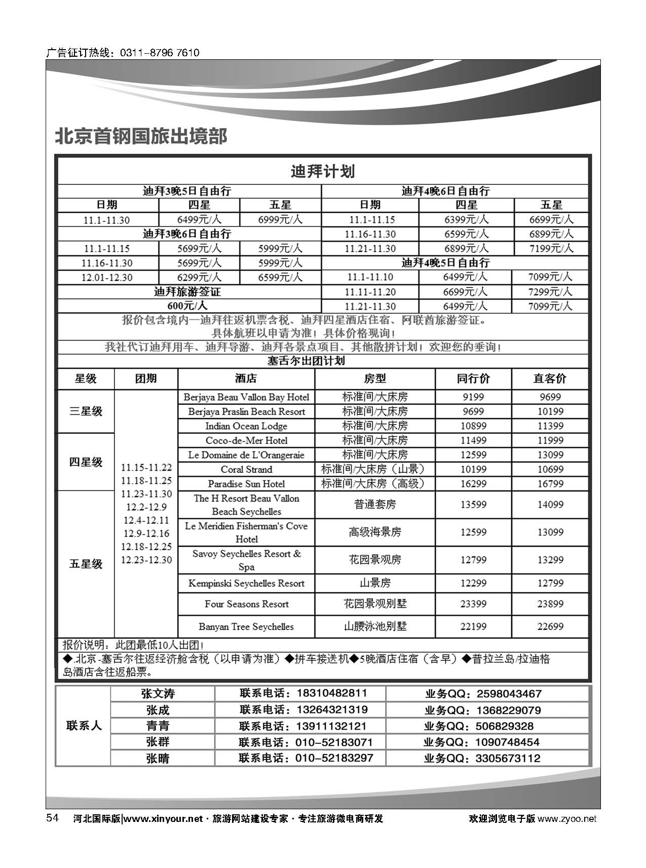 54 首钢国旅·中东非