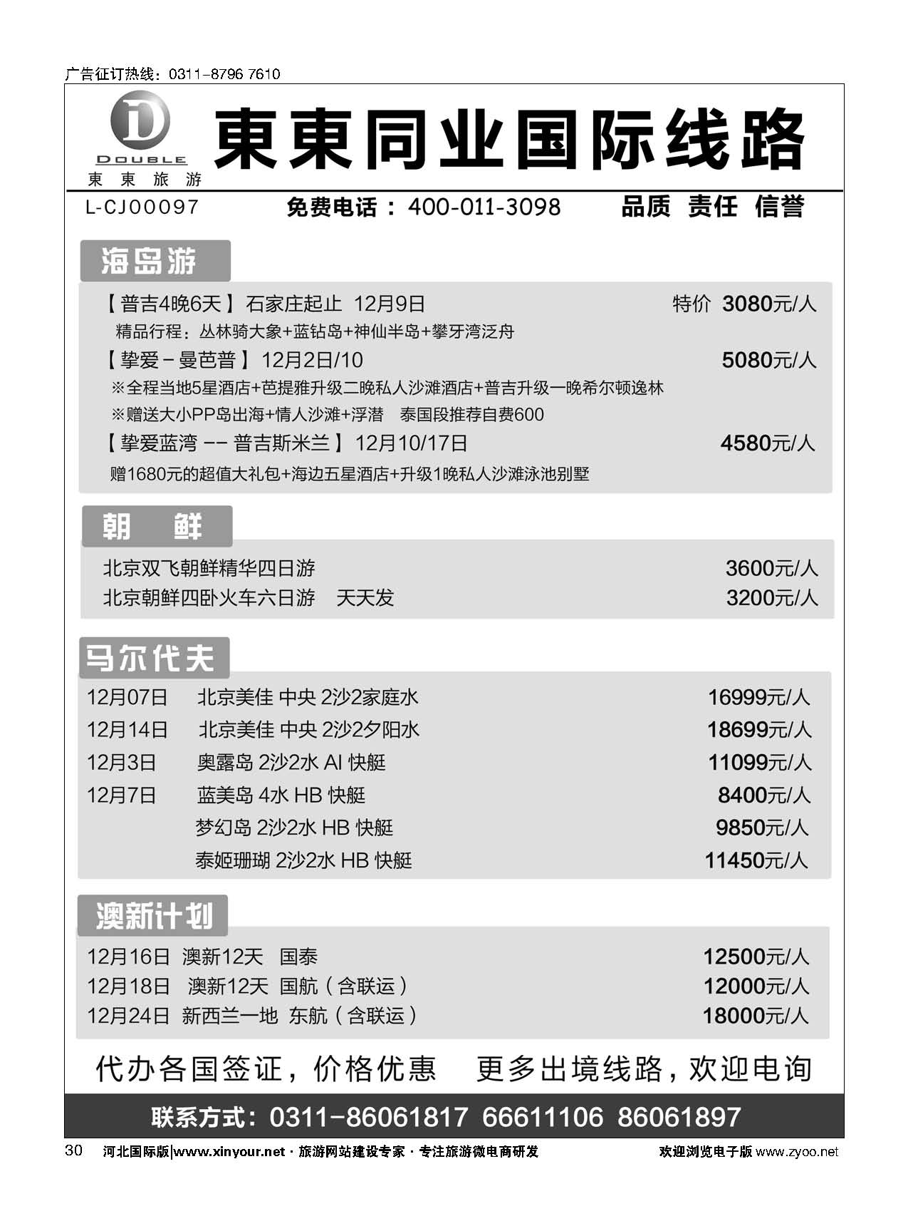 30 東東同业·国际线路