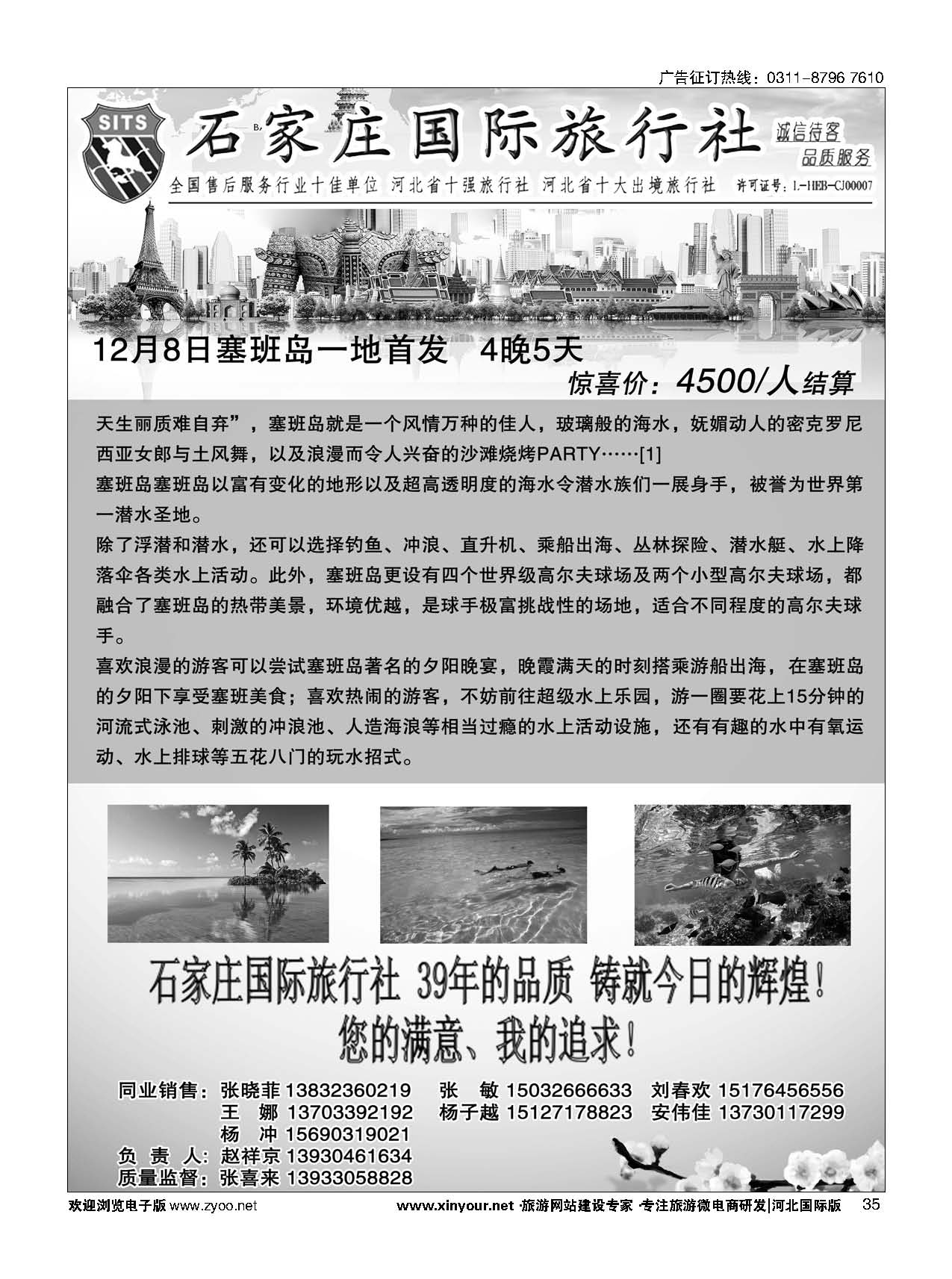 35 石家庄国际旅行社 