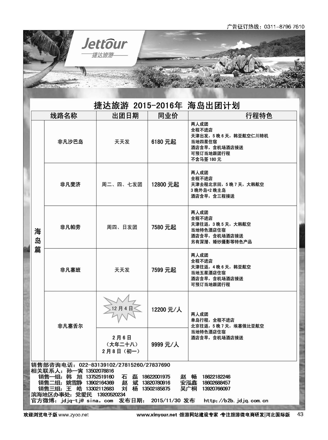 43 捷达假期 