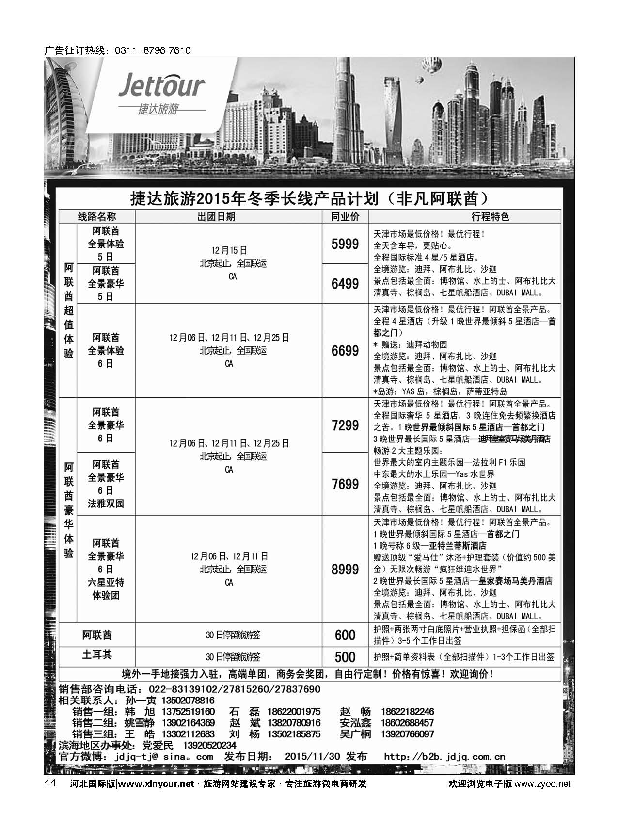 44 捷达假期 