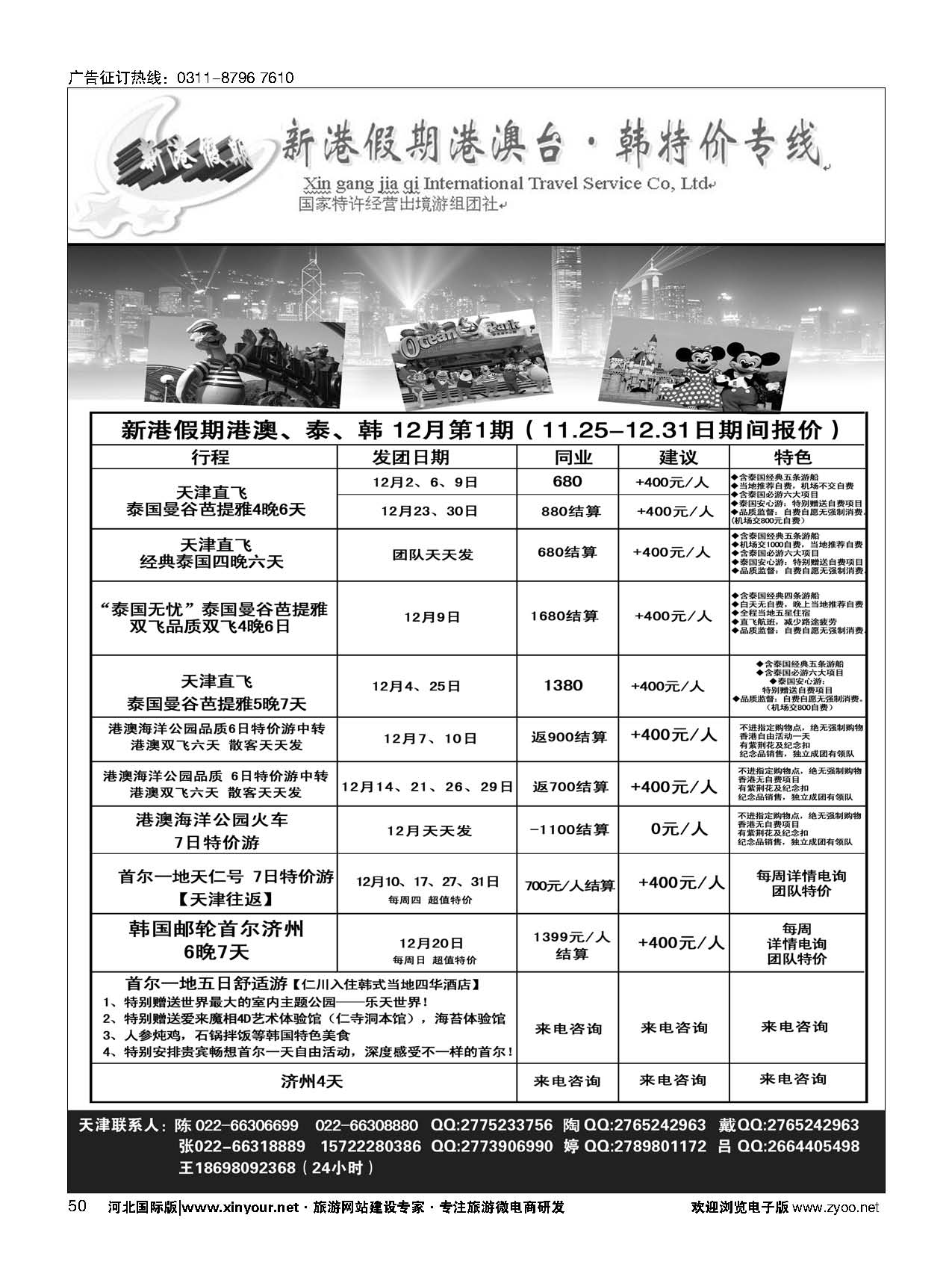 50 新港假期港澳 