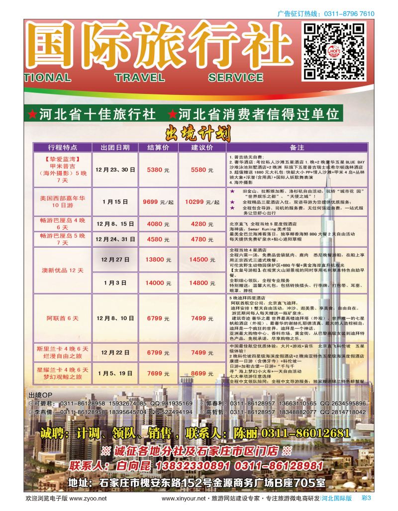 彩03 河北省东方国际旅行社 