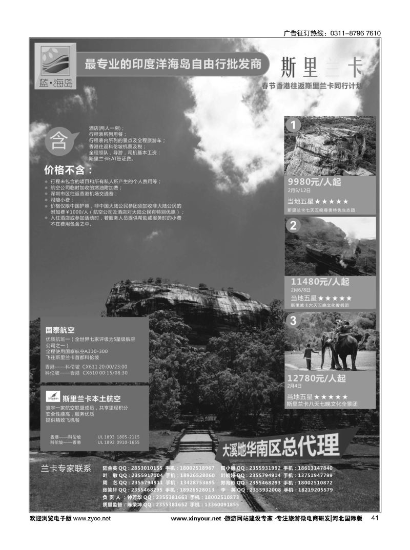 41 蓝海岛-斯里兰卡批发商（春节） 