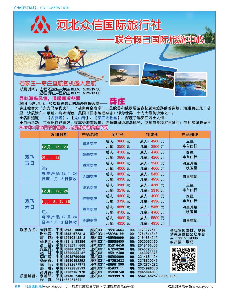 彩06  河北众信国际旅行社·芽庄直航包机