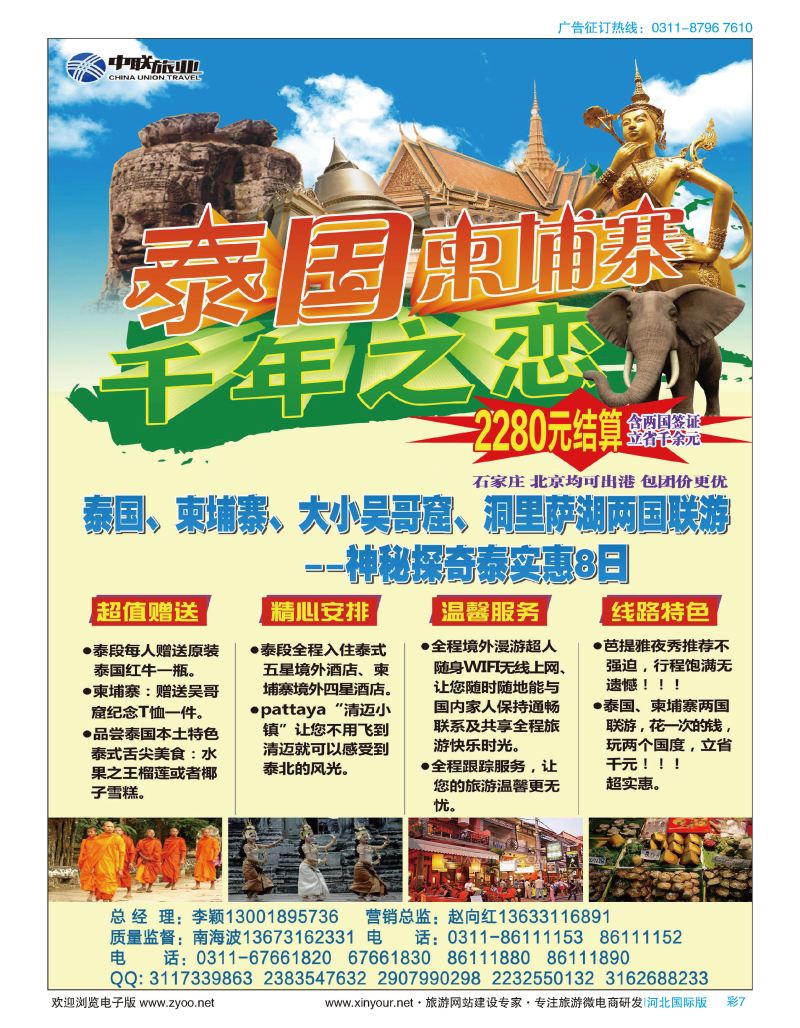 彩07  神奇泰国批发·泰国+柬埔寨等 