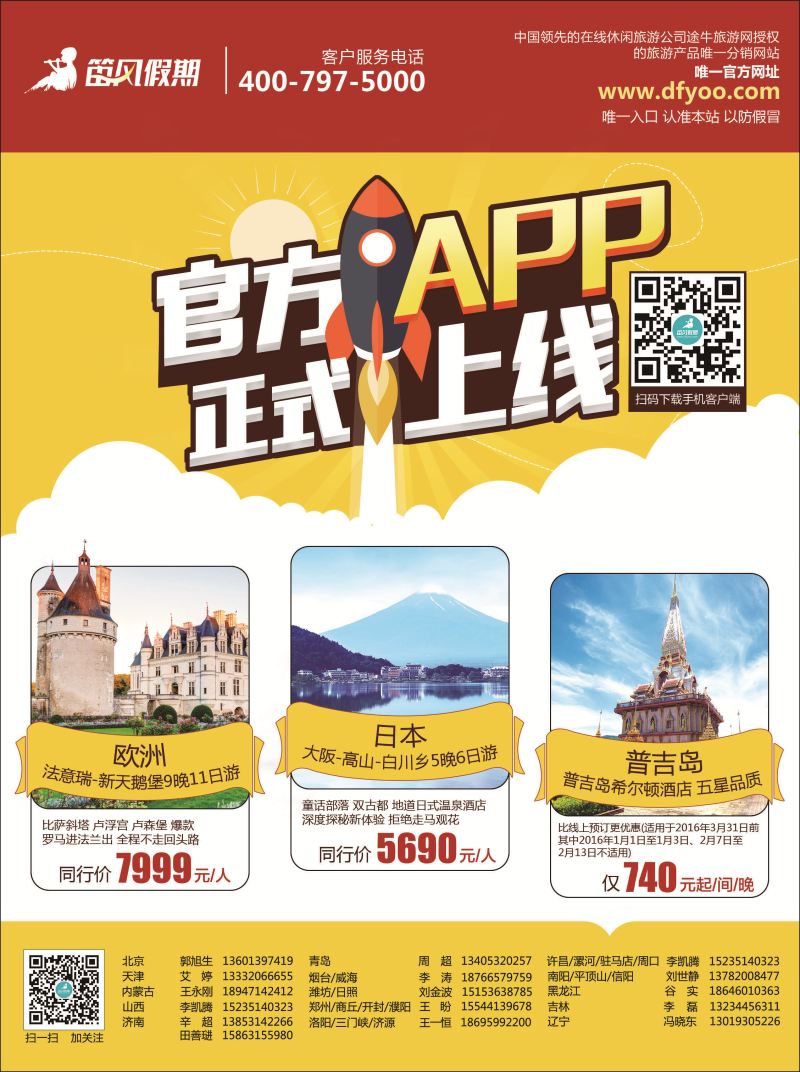 封底·笛风假期
