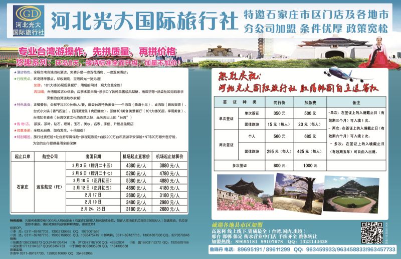 封底拉页·河北光大