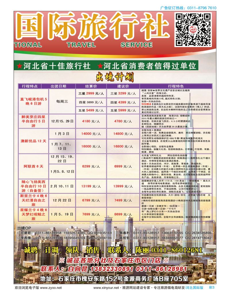 彩03  河北省东方国际旅行社 