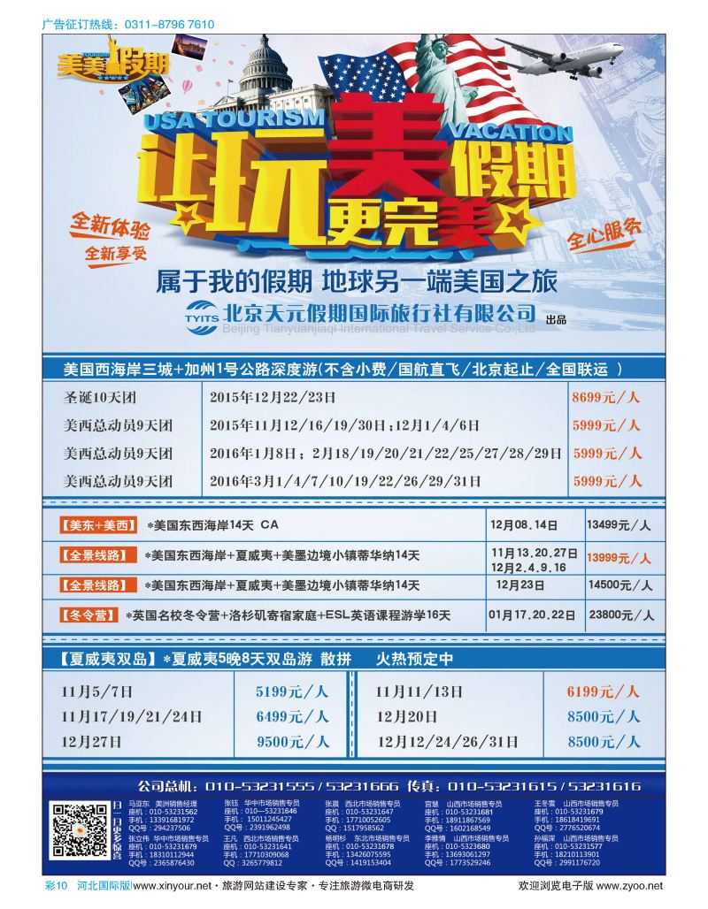 彩10  北京天元假期国际旅行社·美美假期 
