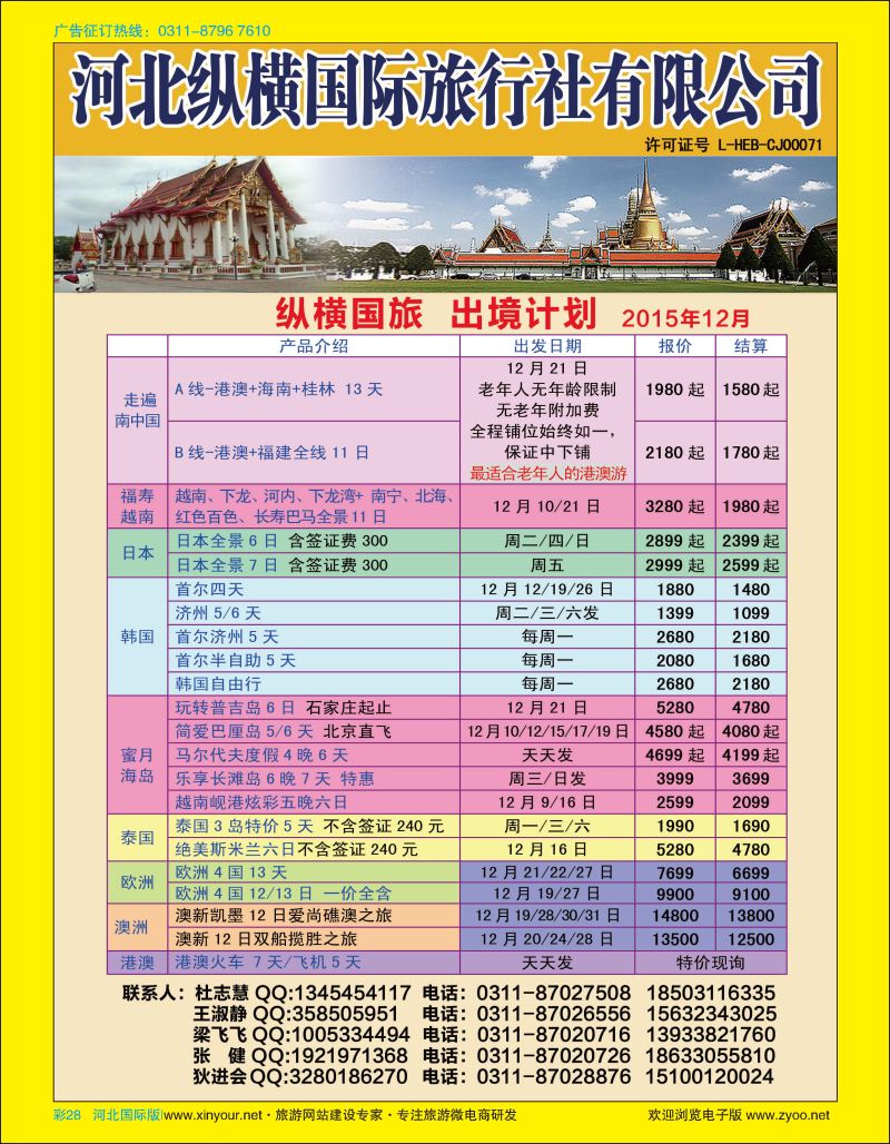 彩28 纵横国旅·出境专线 