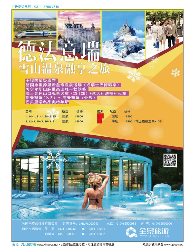 彩12 竹园国旅·全景旅游 