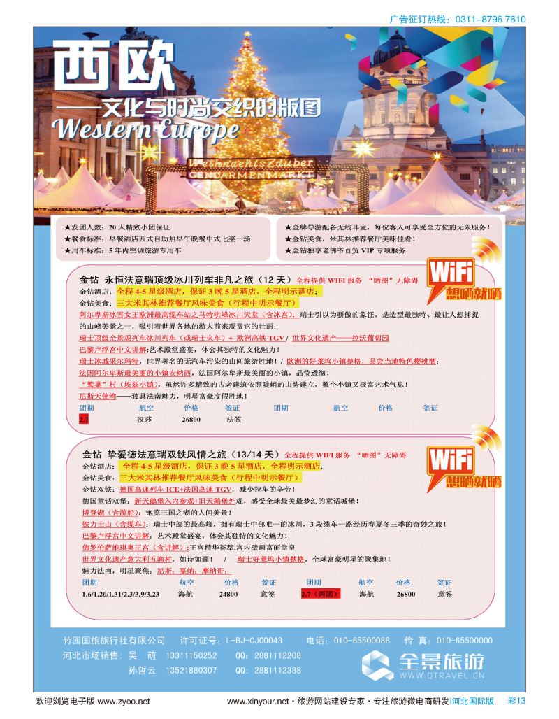 彩13 竹园国旅·全景旅游 