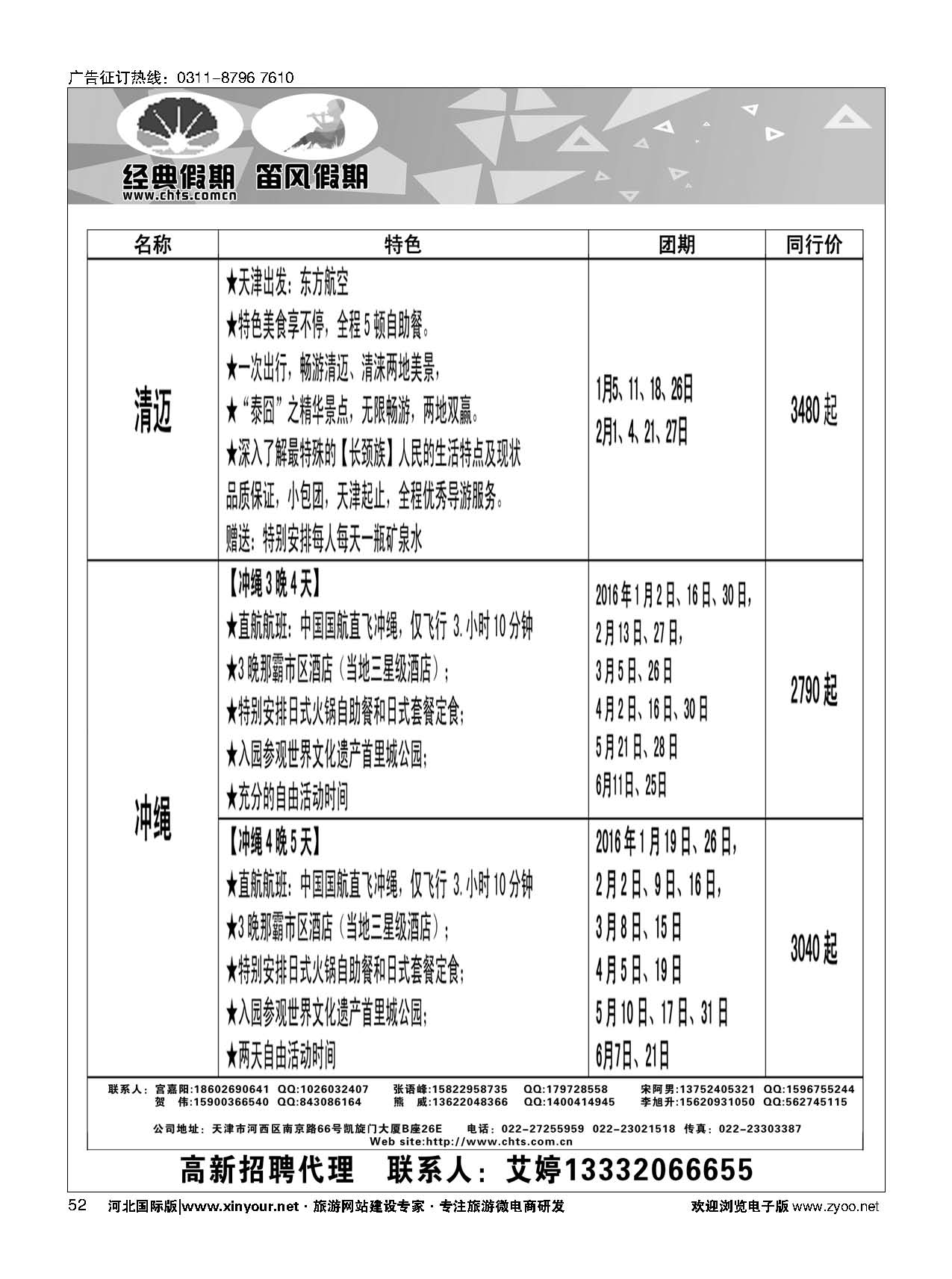 52 天津经典假期 