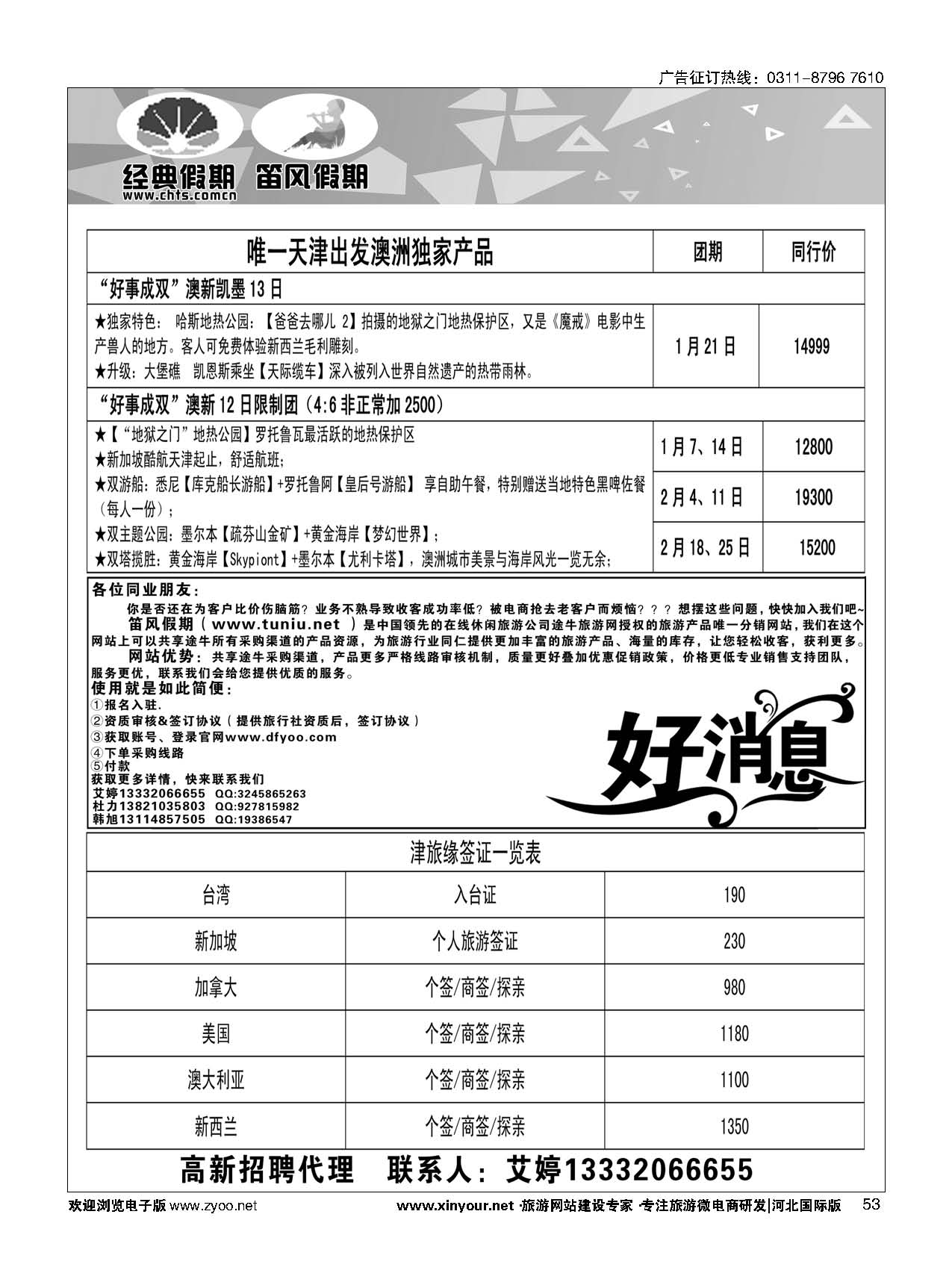 53 天津经典假期 