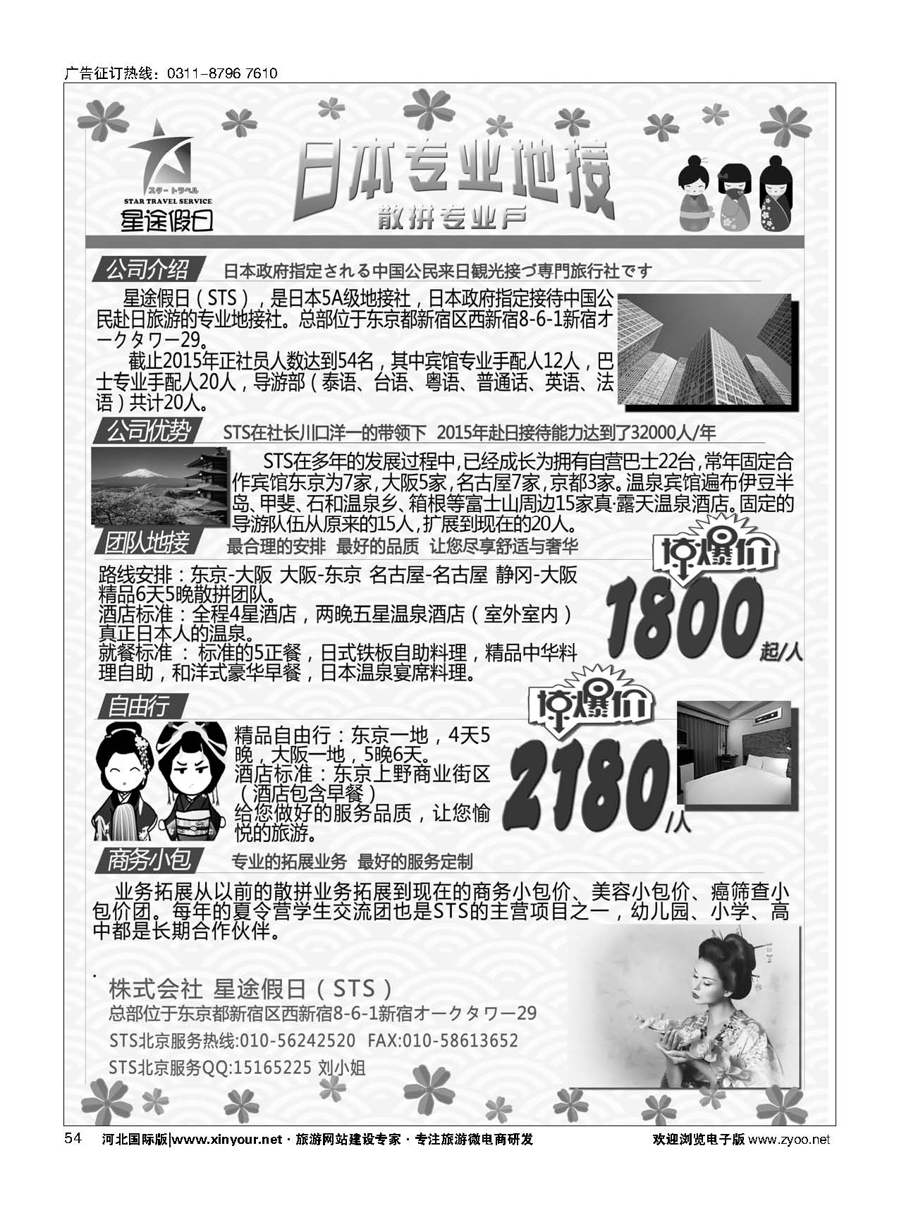 54 星途假日-日本专业地接
