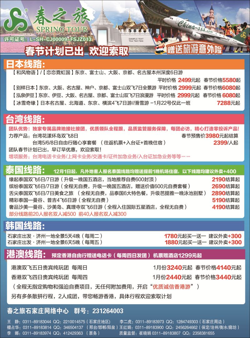 国际封三·石家庄春秋旅游·港澳游