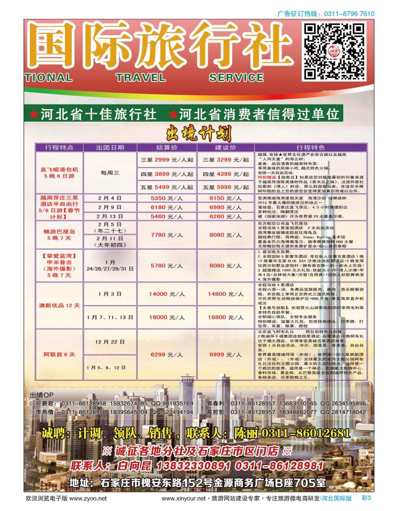 彩03 河北省东方国际旅行社 