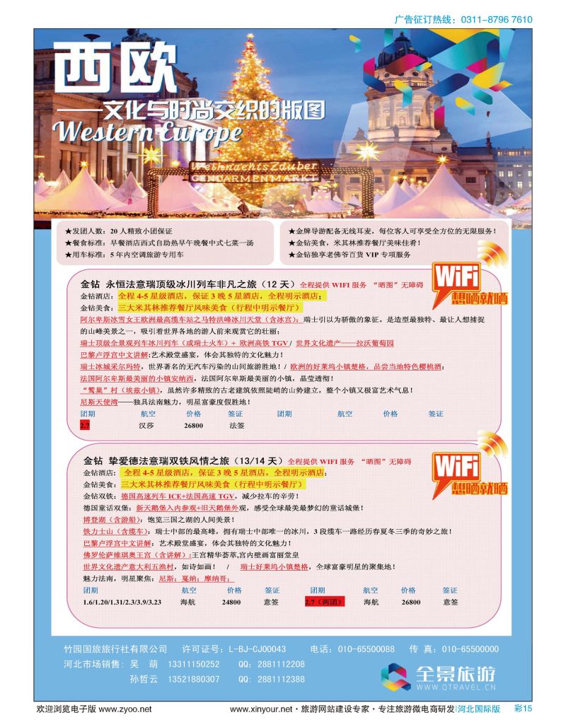 彩15 竹园国旅·全景旅游 