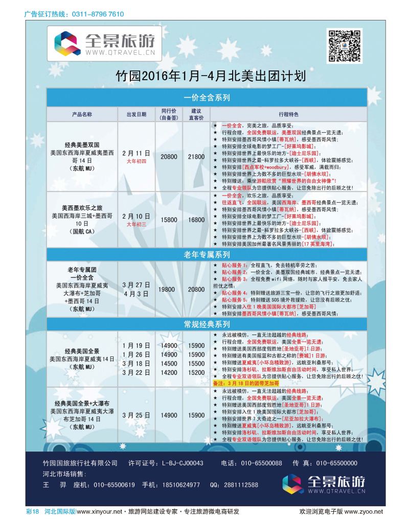 彩18 竹园国旅·全景旅游 