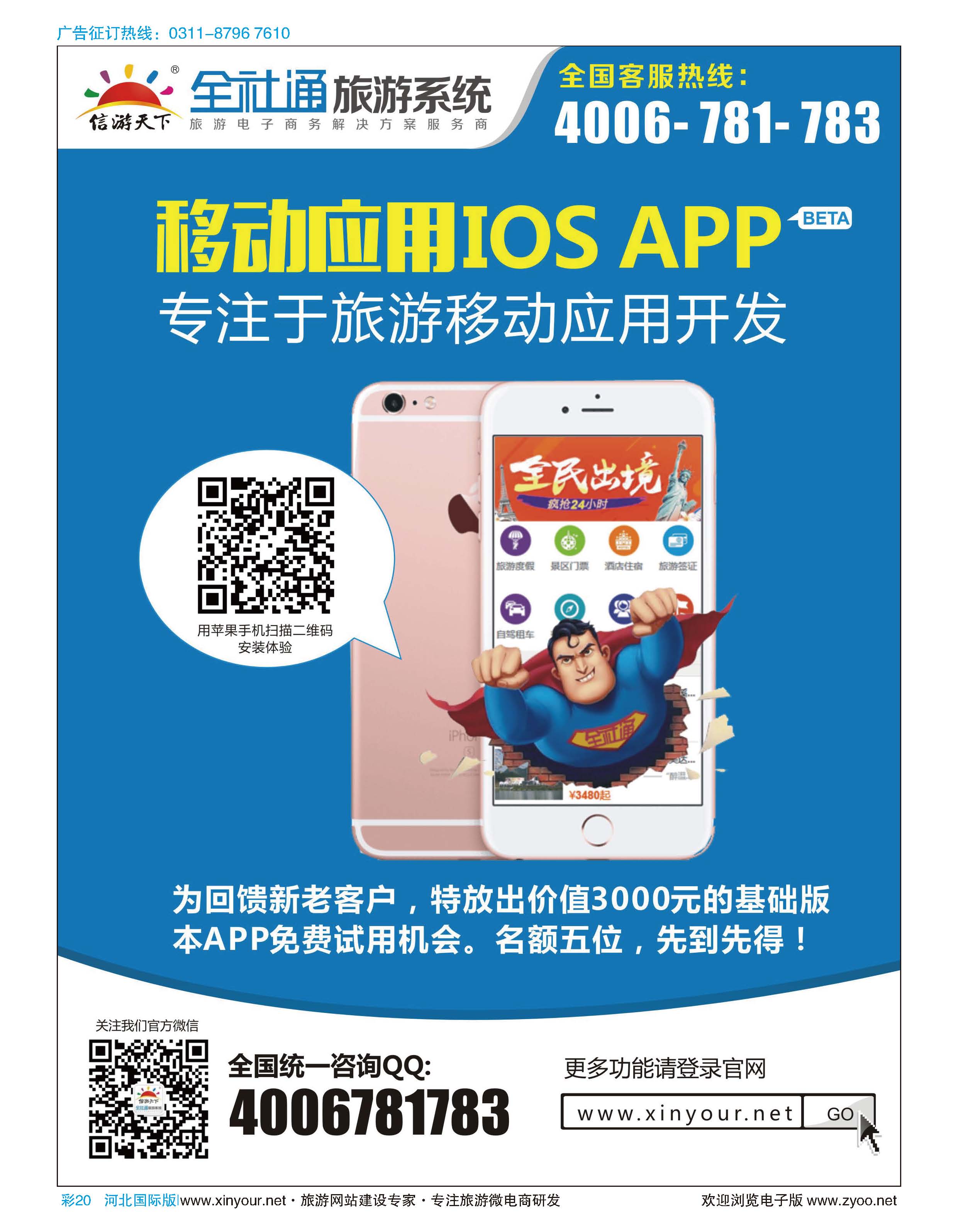 彩20 全社通苹果应用APP隆重推出