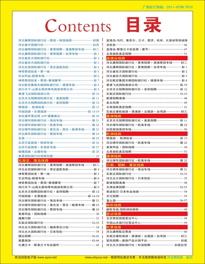 彩25 目录