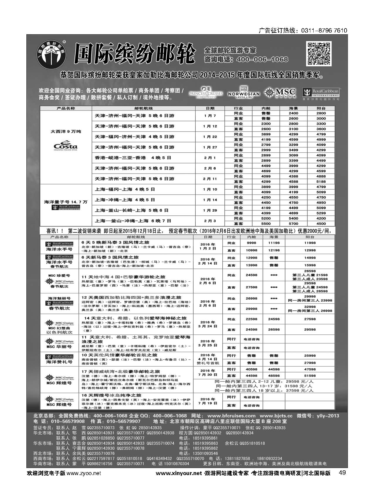 49 邮轮专线-国际缤纷邮轮 