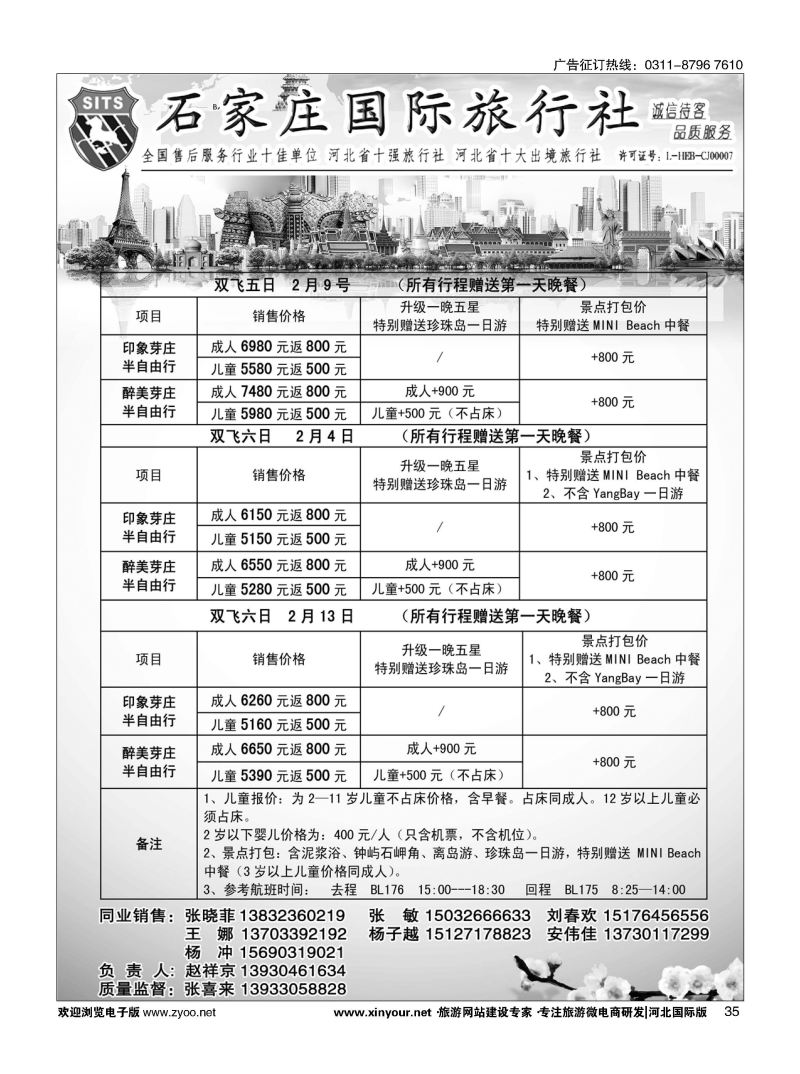 35 石家庄国际旅行社 