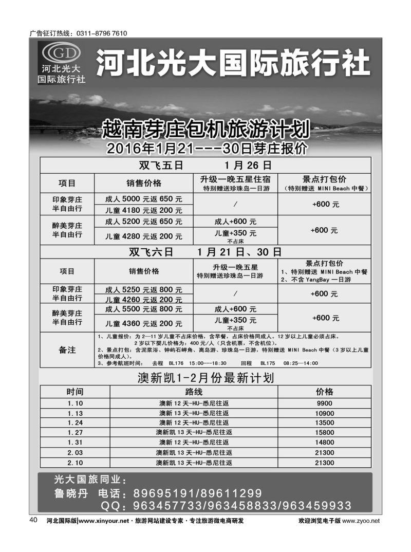 40 河北光大国际旅行社·越南芽庄计划 