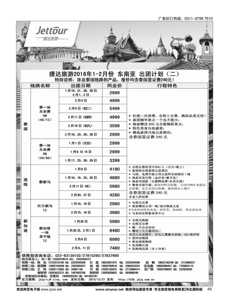 45 捷达假期 