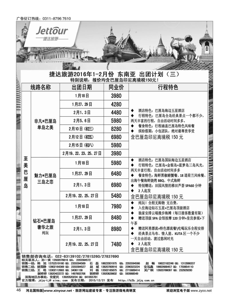 46 捷达假期 