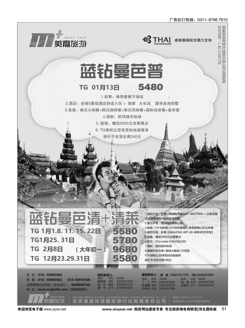 51 美嘉旅游 