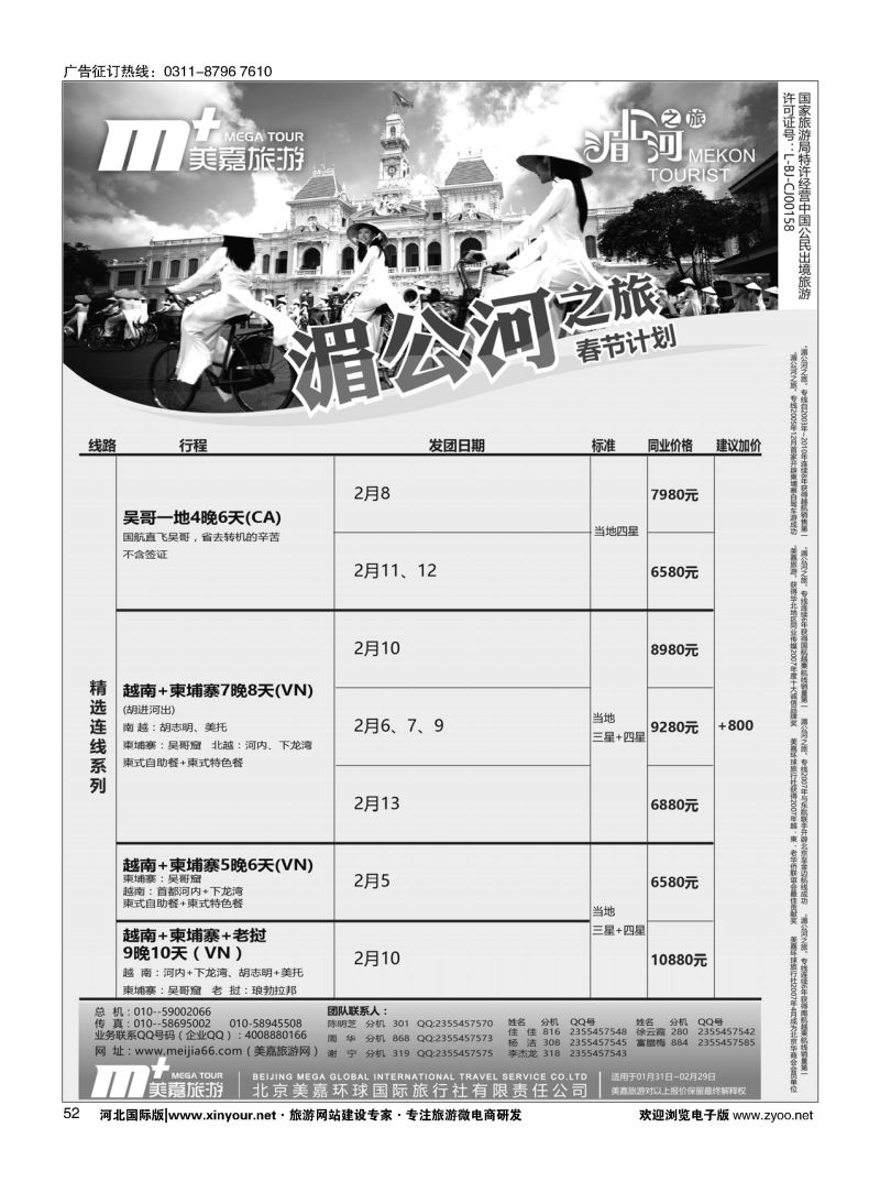 52 美嘉旅游 