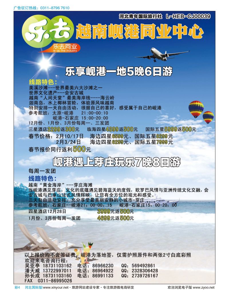 彩04 乐去同业-岘港专线 