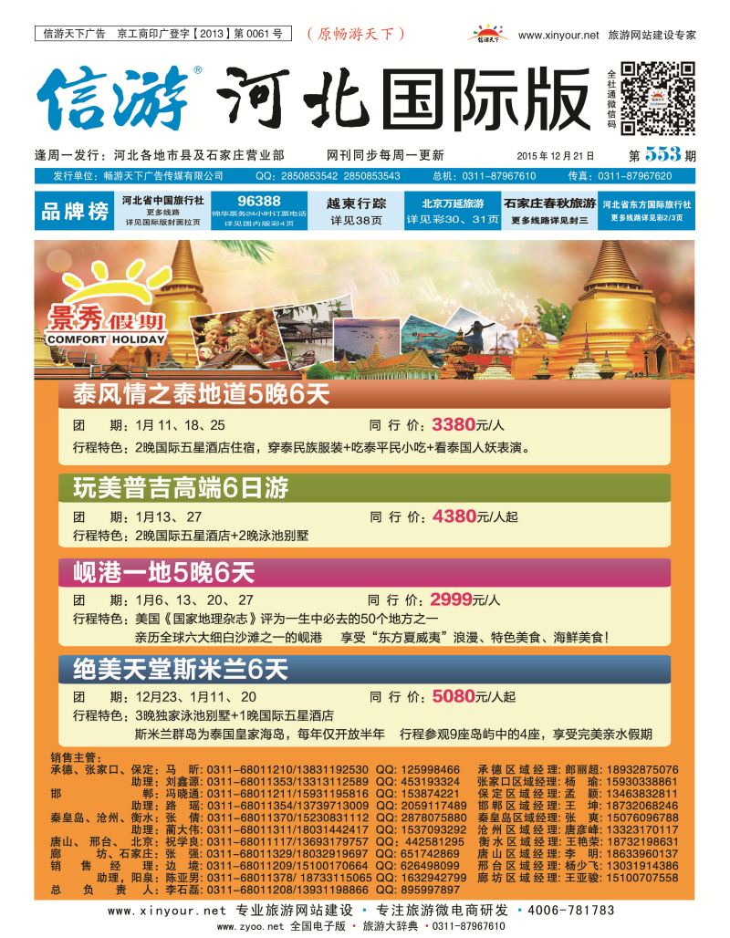 河北版·国际封面·康辉泰国