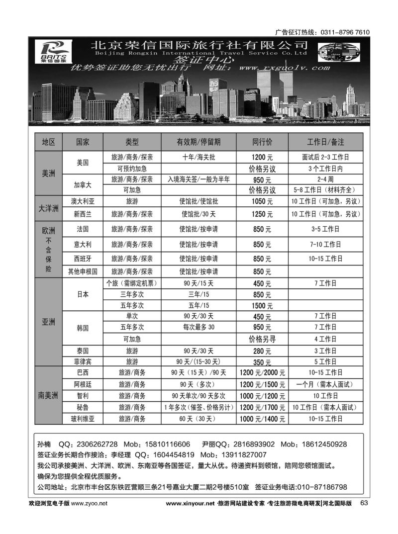 63 北京荣信国旅签证中心 
