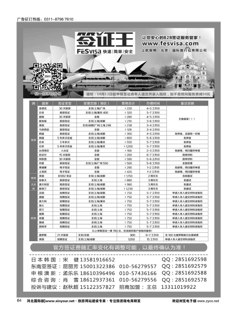 64 上航假期（北京）国际旅行社 