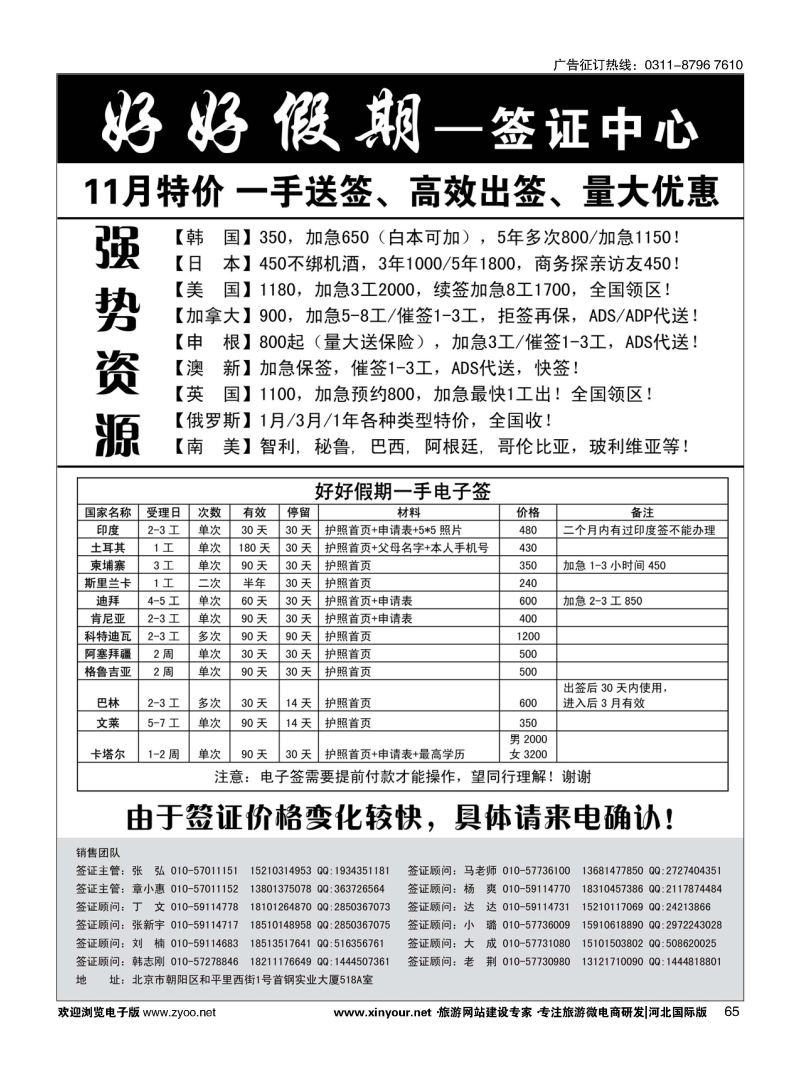 65 好好假期-签证中心 