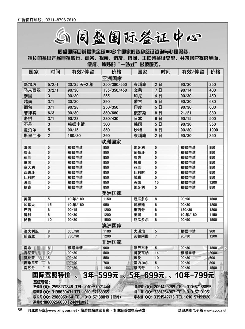 66 同盛国际签证中心