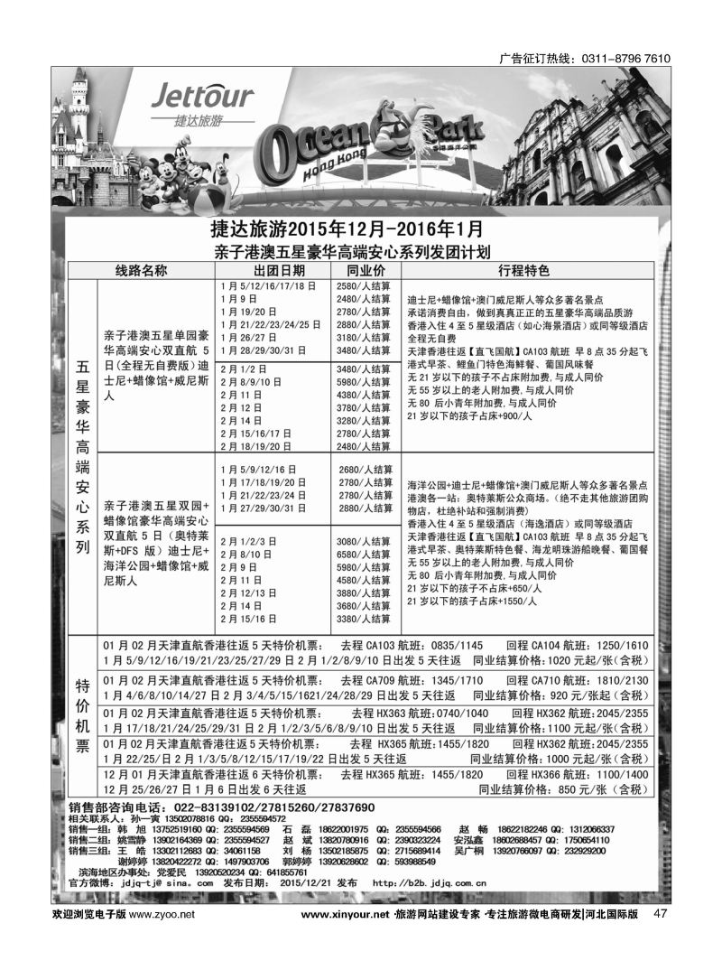 47 捷达假期 