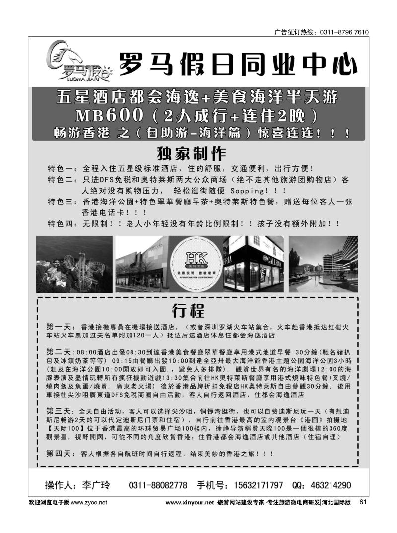 61 罗马假日同业中心