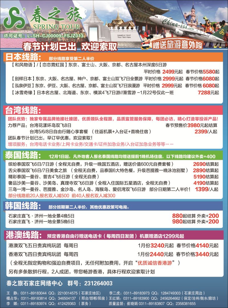封三·石家庄春秋旅游·港澳游
