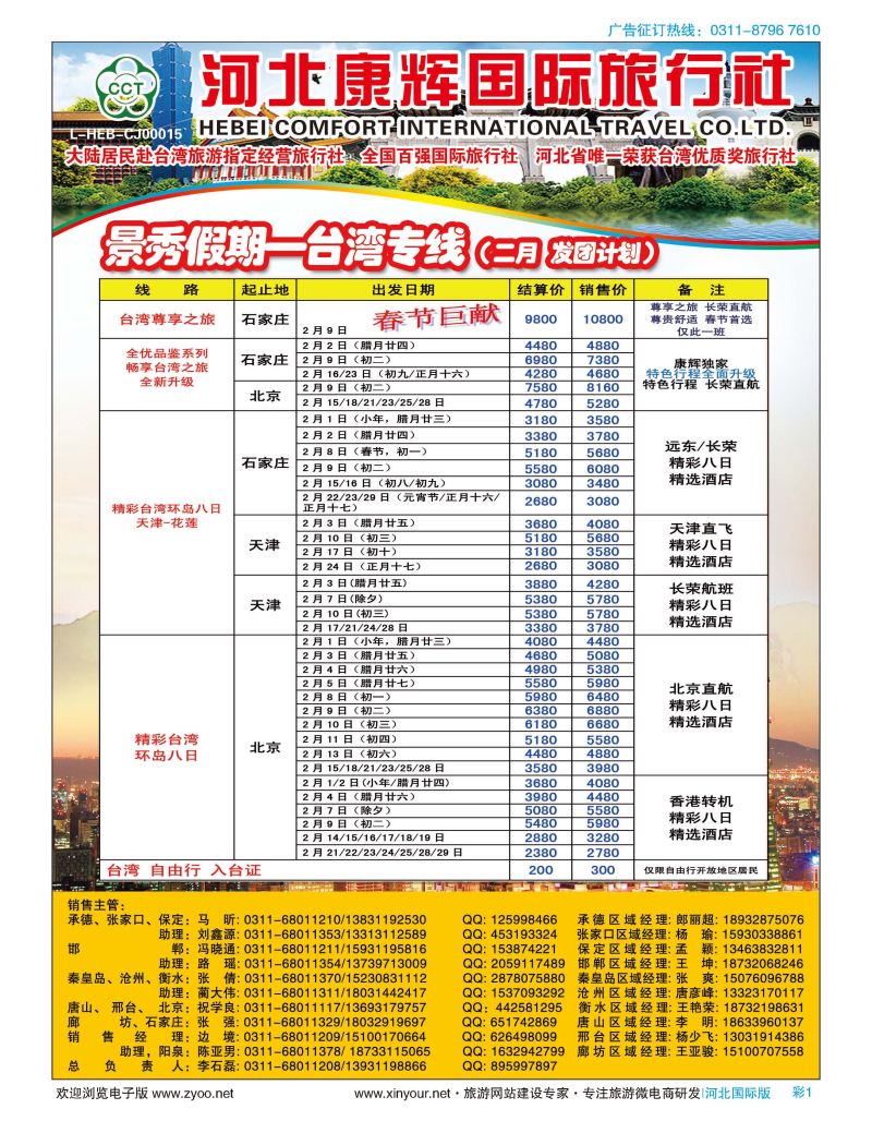 彩01 河北康辉国际旅行社·景秀假期·港澳台专线 
