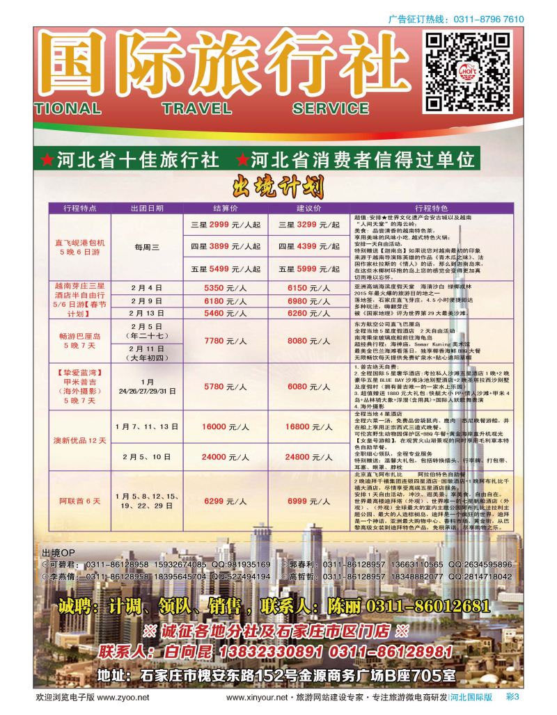 彩03 河北省东方国际旅行社 